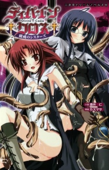 Imagen de Divine Cross: Hakai no Sisters