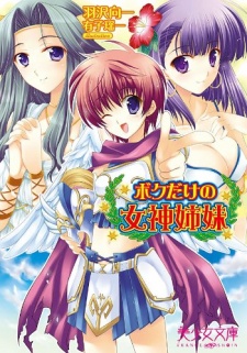 Imagen de Boku dake no Megami Shimai