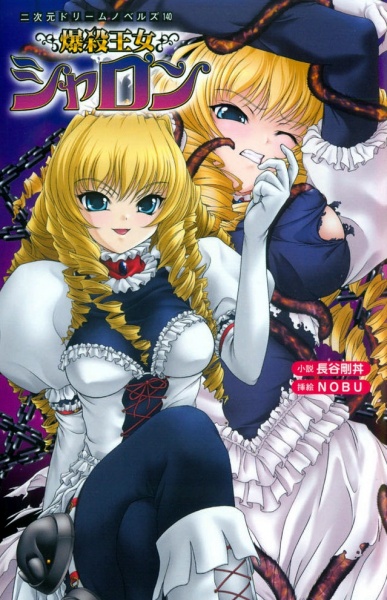 Bakusatsu Oujo Sharon