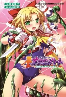 Orion Heart: Injoku no Sukumizu Sailor Senshi