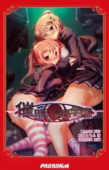 Saimin Ryoujoku Gakuen