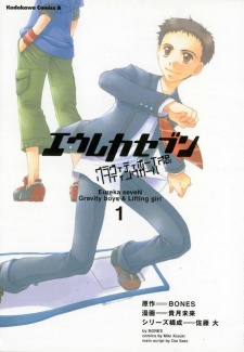 Capa de Eureka Seven: Gravity Boys and Lifting Girl