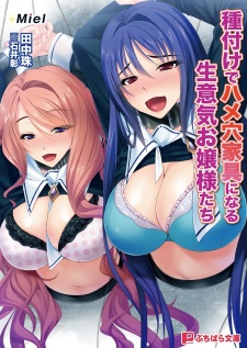 Imagen de Tanetsuke de Hame Ana Kagu ni Naru Namaiki Ojousama-tachi