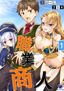 Imagen de Shokugyou, Shounin