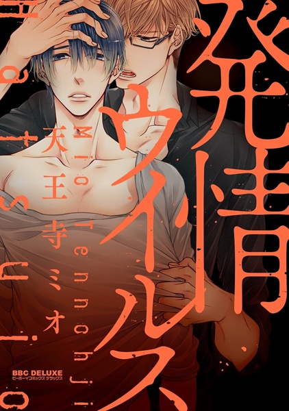 Poster de Hatsujou Virus