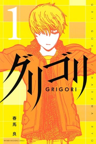 Poster de Grigori