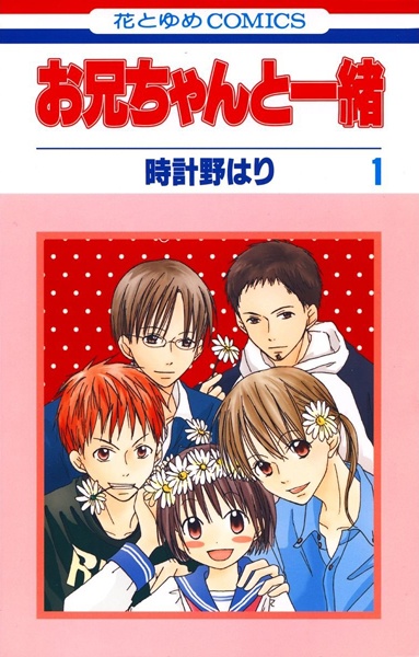 Cover for Oniichan to Issho
