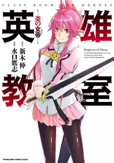 Capa de Eiyuu Kyoushitsu: Honoo no Empress