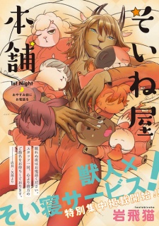 Imagen de Soine-ya Honpo