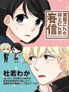 Imagen de Tokiwa-san to Inoue-kun no Moushin