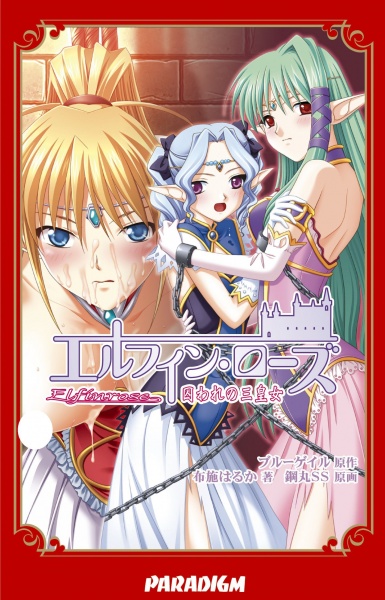 Elfin Rose: Toraware no San Koujo cover