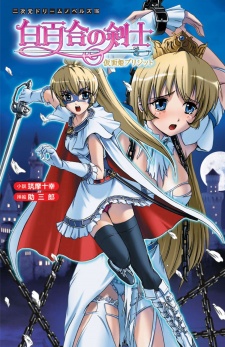 Imagen de Shirayuri no Kenshi