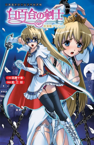 Shirayuri no Kenshi
