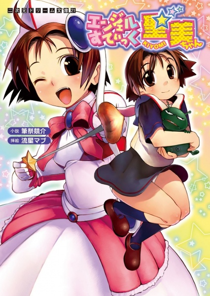 Angel Stick Kiyomi-chan