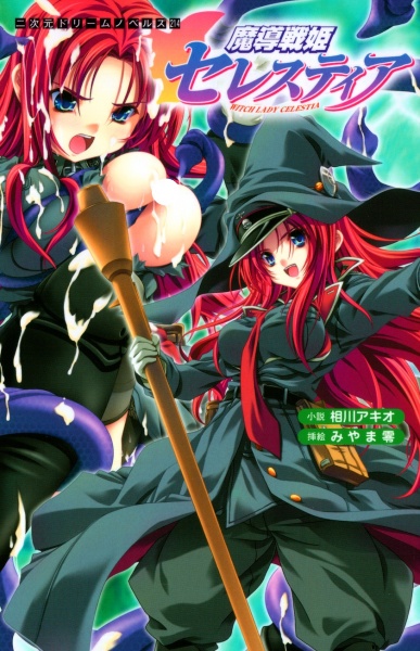 Witch Lady Celestia cover