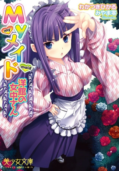My Maid: Youkan no Jochuu-san cover