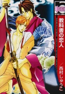 Imagen de Kyoukasho no Koibito