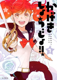 Capa de Kageki Shoujo!!