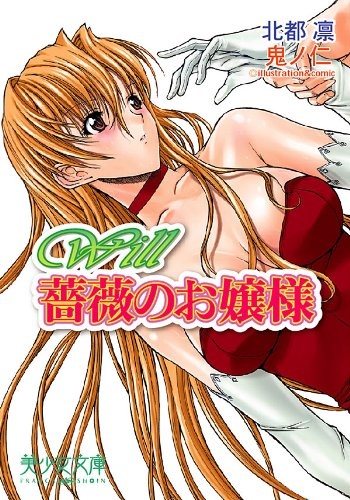Will: Bara no Ojousama cover