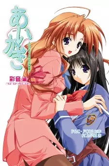 Aikagi: Hidamari to Kanojo no Heyagi - Ayane-hen