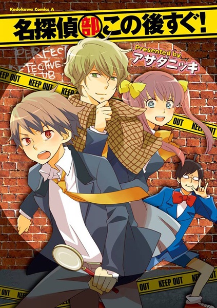 Poster de Meitantei-bu Kono Ato Sugu!