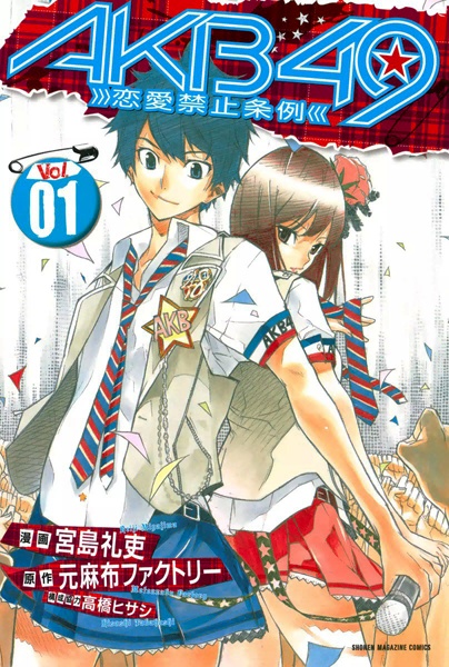 Cover for AKB49: Renai Kinshi Jourei