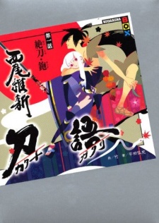 Capa de Katanagatari