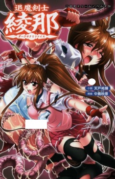 Imagen de Taima Kenshi Ayana: Dark Sacrifice