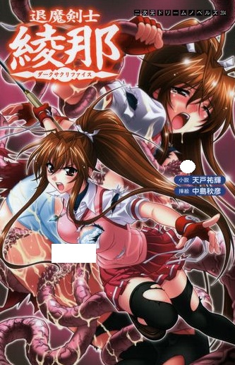 Taima Kenshi Ayana: Dark Sacrifice