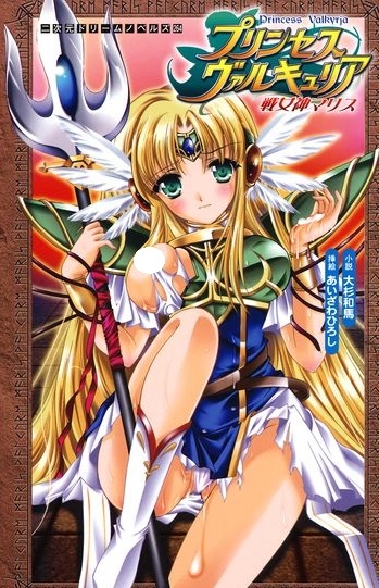 Princess Valkyria: Ikusa Megami Maris cover