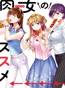 Imagen de Nikujo no Susume