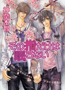 Sono Yubi dake ga Shitteiru