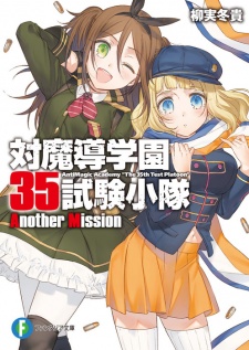 Capa de Taimadou Gakuen 35 Shiken Shoutai: Another Mission