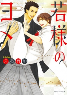 Imagen de Wakasama no Yome