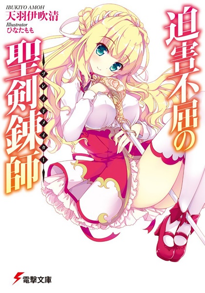 Poster de Hakugai Fukutsu no Blade Maker