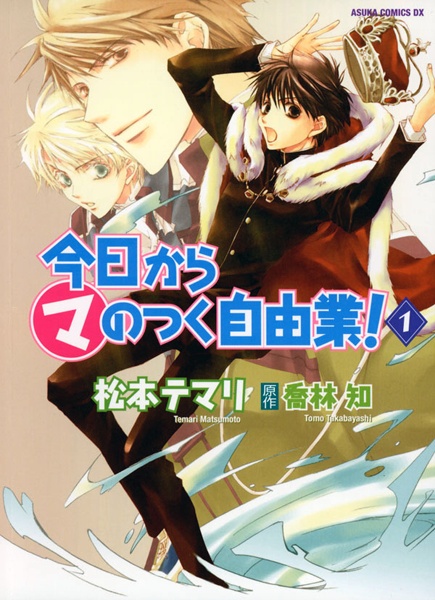 Cover for Kyou kara Ma no Tsuku Jiyuugyou!