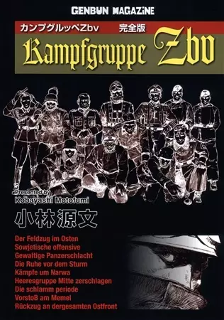 Cover of カンプグルッペZbv