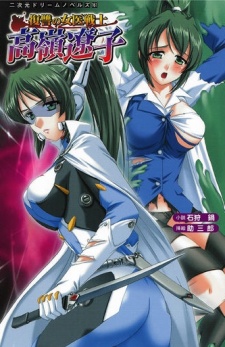 Imagen de Fukushuu no Joi Senshi: Takamine Ryouko