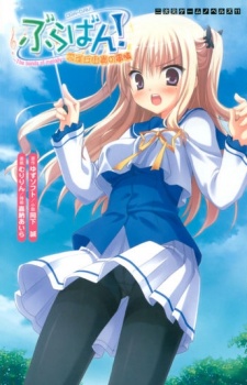 Imagen de Bra-ban!: Hibarigaoka Yuki no Jijou