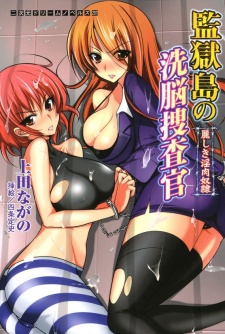 Imagen de Kangokutou no Sennou Sousakan: Uruwashiki Inniku Dorei