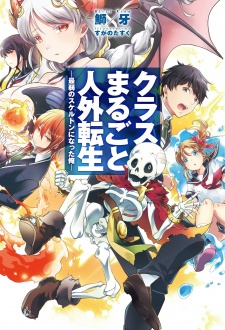 Imagen de Class Marugoto Jingai Tensei