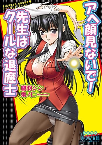 Ahegao Minaide! Sensei wa Cool Taimashi