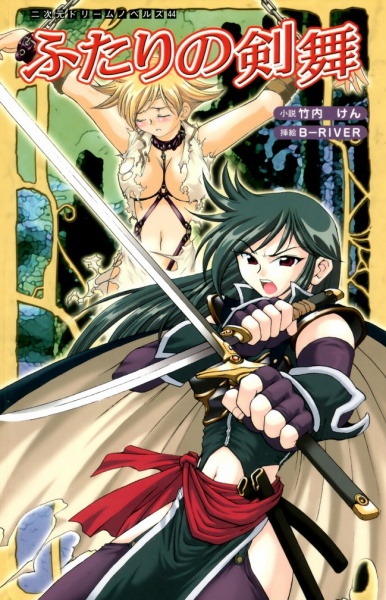 Futari no Kenbu cover