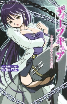 Imagen de Deep Cure: Joi to Shounen-tachi no Kyouen