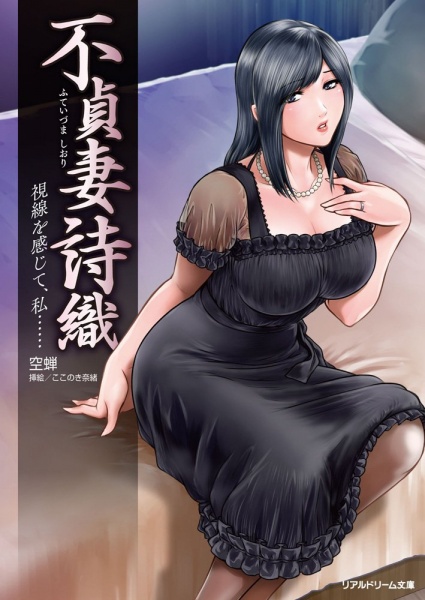 Futeizuma Shiori: Shisen wo Kanjite, Watashi...... cover