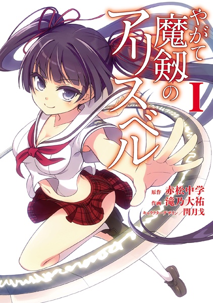 Yagate Maken no Alicebell cover