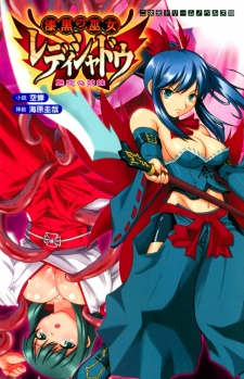 Imagen de Shikkoku no Miko Lady Shadow: Miwaku no Shimai