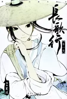 Song of the Long March