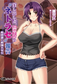 Imagen de Kashidashi Tsuma, Marina no "Netorase" Houkoku: Binkan Tsuma to Zetsurin Daigakusei