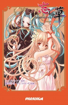 Wasurenagusa Forget Me Not Light Novel Myanimelist Net Wasurenagusa Forget Me Not Light Novel Myanimelist Net